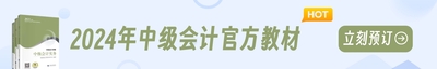 2024年广西中级会计考试教材
