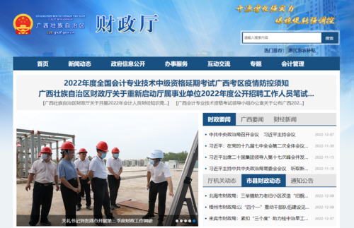 广西省财政厅官网.png