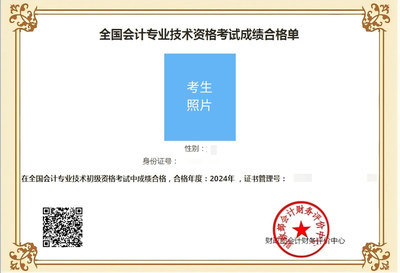 中级会计合格单.jpg